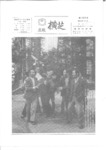 広報よこしば昭和53年3月号の画像
