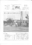 広報よこしば昭和53年4月号の画像