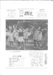 広報よこしば昭和53年8月号の画像