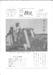 広報よこしば昭和53年9月号の画像