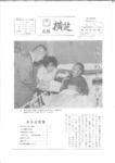 広報よこしば昭和53年10月号の画像