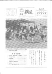 広報よこしば昭和53年11月号の画像