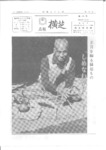 広報よこしば昭和54年1月号の画像