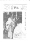 広報よこしば昭和54年2月号の画像