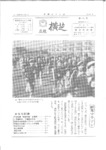 広報よこしば昭和54年3月号の画像