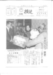 広報よこしば昭和54年4月号の画像