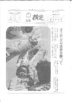広報よこしば昭和54年5月号の画像