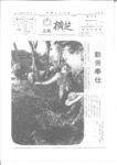 広報よこしば昭和54年6月号の画像