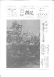 広報よこしば昭和54年8月号の画像