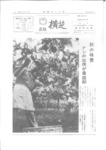 広報よこしば昭和54年9月号の画像