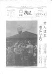 広報よこしば昭和54年10月号の画像
