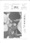 広報よこしば昭和54年11月号の画像