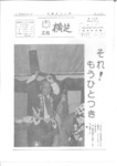 広報よこしば昭和54年12月号の画像
