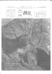 広報よこしば昭和55年1月号の画像