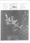 広報よこしば昭和55年2月号の画像