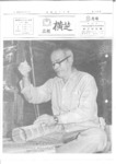 広報よこしば昭和55年8月号の画像