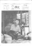 広報よこしば昭和55年9月号の画像