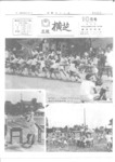 広報よこしば昭和55年10月号の画像