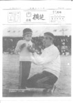 広報よこしば昭和55年11月号の画像