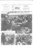 広報よこしば昭和55年12月号の画像