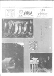 広報よこしば昭和56年1月号の画像