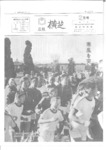 広報よこしば昭和56年2月号の画像