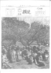 広報よこしば昭和56年4月号の画像