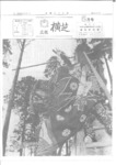 広報よこしば昭和56年5月号の画像