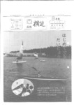 広報よこしば昭和56年8月号の画像
