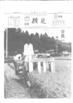 広報よこしば昭和56年9月号の画像