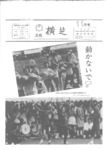 広報よこしば昭和56年11月号の画像