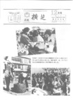 広報よこしば昭和56年12月号の画像