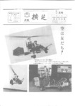 広報よこしば昭和57年1月号の画像