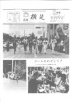 広報よこしば昭和57年2月号の画像