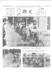 広報よこしば昭和57年3月号の画像
