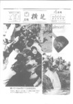 広報よこしば昭和57年4月号の画像