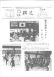 広報よこしば昭和57年5月号の画像