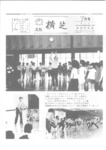 広報よこしば昭和57年7月号の画像