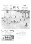 広報よこしば昭和57年8月号の画像