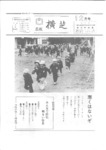 広報よこしば昭和57年12月号の画像