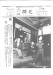 広報よこしば昭和58年2月号の画像