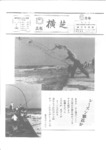広報よこしば昭和58年6月号の画像