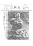 広報よこしば昭和58年7月号の画像