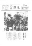 広報よこしば昭和58年8月号の画像