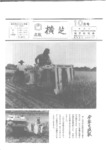 広報よこしば昭和58年10月号の画像