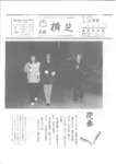 広報よこしば昭和58年12月号の画像
