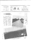 広報よこしば昭和59年2月号の画像
