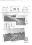 広報よこしば昭和59年3月号の画像