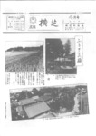 広報よこしば昭和59年4月号の画像