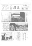 広報よこしば昭和59年6月号の画像